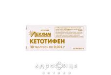 Кетотифен-лх таб 0.001г №30 - от аллергии
