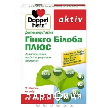 Доппельгерц актив гінкго білоба плюс таблетки 40мг №60 венотоніки
