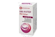Ам-алитер таблетки 4 мг/10 мг №30 - таблетки от повышенного давления (гипертонии)