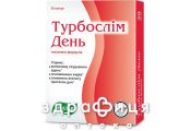 Турбослiм день капс 0,3г №30 таблетки для схуднення