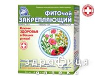 Фиточай ключи здоровья №52 закрепляющий 1,5г №20