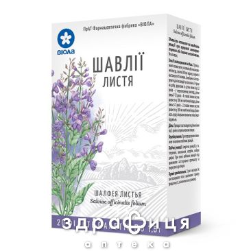 Шалфея листья 1,5г №20