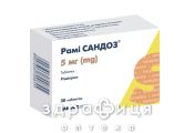 Рами сандоз таблетки 5мг №30 акция (2+1) таблетки от давления