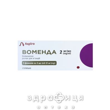 Воменда р-р д/ин 2мг/мл 2мл (4мг) №5 таблетки от тошноты противорвотные препараты
