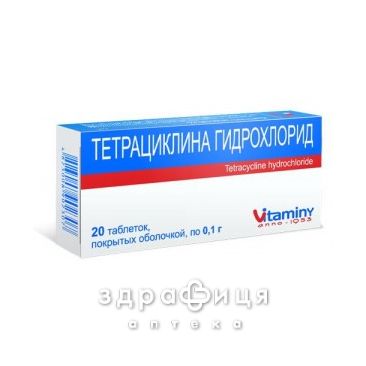 Тетрациклина г/х таб п/о 0.1г №20 антибиотики