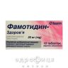 Фамотидин-Здоровье таблетки п/о 20мг №10 таблетки от гастрита