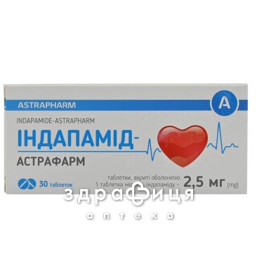 Индапамид-Астрафарм таб п/о 2,5мг №30 мочегонные таблетки (диуретики)