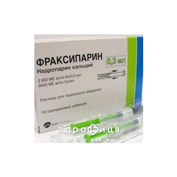Фраксипарин д/ин 2850 ме анти-ха шприц 0.3мл №10 противотромбозные 