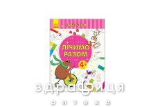 Книга пиши считай считаем вместе математика 4-5лет (укр)