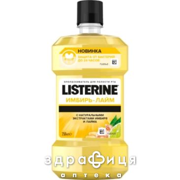 LISTERINE ОПОЛАСКИВАТЕЛЬ Д/ПОЛОСТ РТА ИМБИРЬ/ЛАЙМ 250МЛ