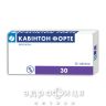 Кавинтон форте таблетки 10мг №30 таблетки для памяти