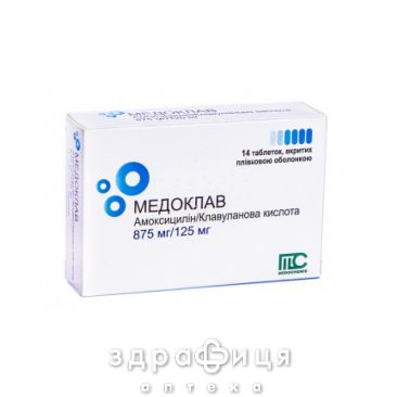 МЕДОКЛАВ ТАБ 875МГ/125МГ (1000МГ) №14  | антибиотики