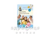Книга батькам о дитині здоров'я вашої дитини (укр) Дитяча іграшка