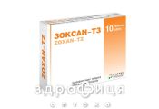 Зоксан-тз таб п/о №10 антибиотики