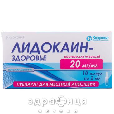 ЛIДОКАЇН Г/Х Д/IН 2% 2МЛ №10 анестетик у стоматології