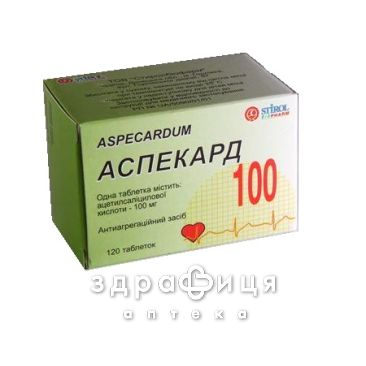 Аспекард табл. 100 мг блiстер №120 від тромбозу