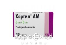 Хартил-ам капс 5мг/5мг №30