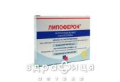 Липоферон пор лиофил д/сусп  внутр 1000000ме №5 Иммуностимулятор