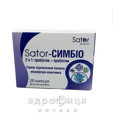 Sator-симбіо sator pharma капс №20 пробіотики