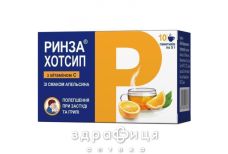Ринза хотсип с витамином с апельсин 5г №10 чай от простуды в порошке