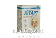 Хитарт капс №56