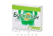 Бускопан р-н д/iн'єкцiй 20мг/мл 1мл №5 спазмолітики для кишечника