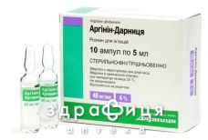 Аргинин-Дарница раствор для инъекций 40мг/мл 5мл №10