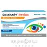 Окювайт ретіна капс №30 вітаміни для очей (зору)