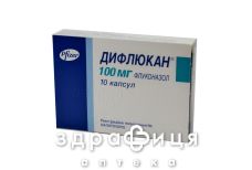 Дифлюкан капс 100мг №10