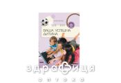Книга родителям о детях ваш успешный ребенок (укр) Детская игрушка