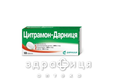 ЦИТРАМОН-ДАРНИЦЯ ТАБ №10