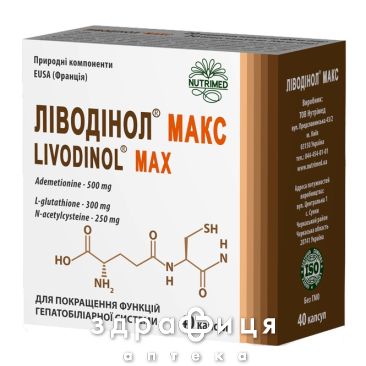 БАД ЛИВОДИНОЛ МАКС КАПС №40