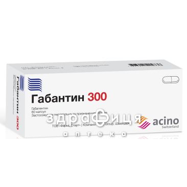 Габантин 300 капс 300мг №60 таблетки від епілепсії
