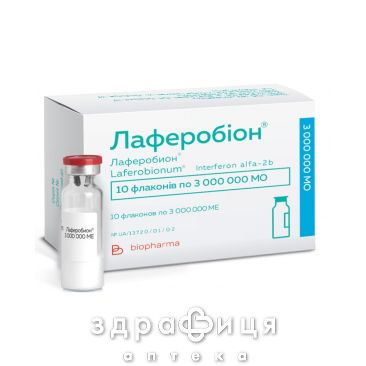 Лаферобион пор лиоф д/ин 3 000 000 ме №10 Иммуностимулятор