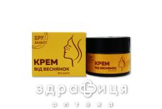 Крем косметич від веснушек 30мл