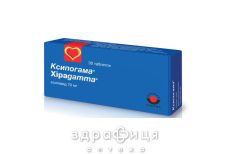 Ксипогама таблетки 10мг №30 - сечогінні та діуретики
