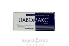 Лавомакс табл. в/о 125 мг №6