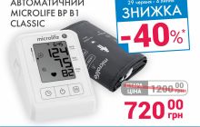 Скидка 40% на тонометр Микролайф