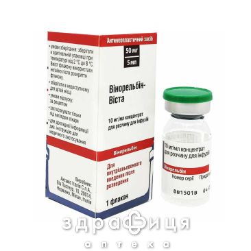 Винорельбін-Віста концентрат для инфузій 10мг по 5мл №1 Протипухлинний препарати