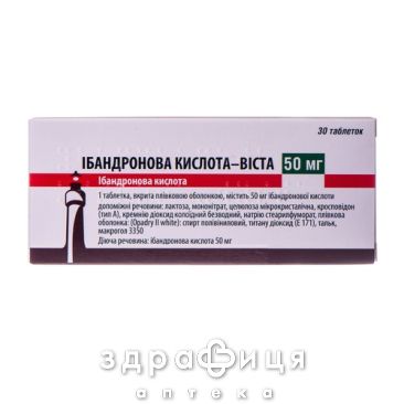 Iбандронова к-та віста таб в/о 50мг №30