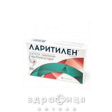 Ларитилен таблетки д/рассасывания мята/малина №20 лекарство от горла