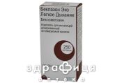 Беклазон-эко легкое дых аэр д/инг 250мкг/1доза 200доз Бронхолитик