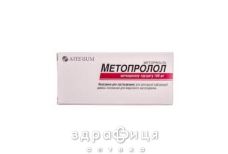 Метопролол таб 100мг №30 - таблетки від підвищеного тиску (гіпертонії)