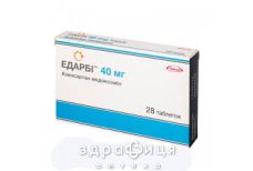 Едарбi таб 40мг №28 - таблетки від підвищеного тиску (гіпертонії)