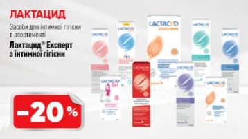 -20% на ТМ Лактацид