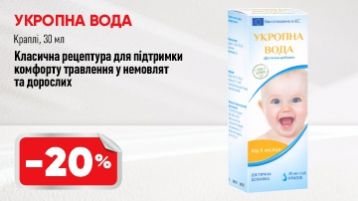 Укропная вода со скидкой