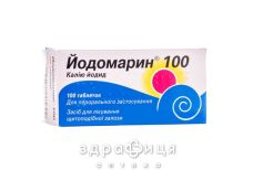 Йодомарин 100мкг №100 таблетки для щитовидки