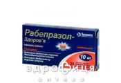 Рабепразол-Здоровье таб п/о 10мг №20 таблетки от гастрита