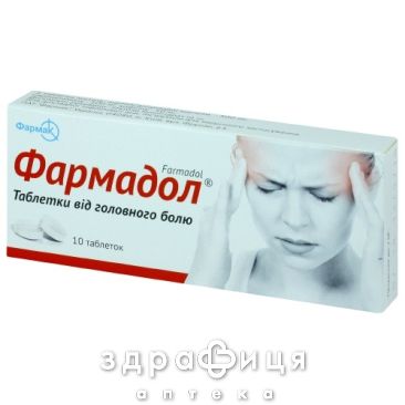 Фармадол табл. блiстер №10 знеболююче
