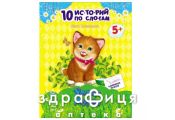 Книга 10 icторій по складах з дневником розумна мурка (рос) Дитяча іграшка